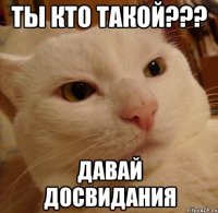 ты кто такой??? давай досвидания