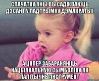 спачатку яны высаджваюць дэсант у падтрымку дэмакратыі а цяпер забараняюць нацыянальную сымболіку як палітычны інструмент