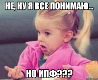 не, ну я все понимаю... но ипф???