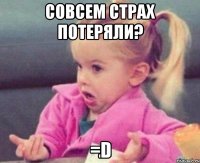 совсем страх потеряли? =d