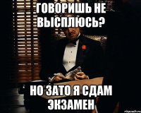 говоришь не высплюсь? но зато я сдам экзамен