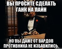 вы просите сделать ганк на лайн но вы даже от вардов противника не избавились.