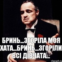 бринь...згорiла моя хата...бринь...згорiли всi дiвчата...