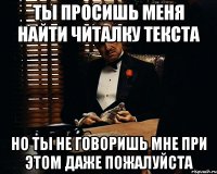 ты просишь меня найти читалку текста но ты не говоришь мне при этом даже пожалуйста