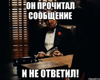 он прочитал сообщение и не ответил!