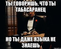 ты говоришь, что ты табасаранец но ты даже языка не знаешь