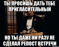 ты просишь дать тебе пригласительный но ты даже ни разу не сделал репост встречи