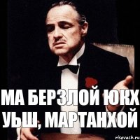 ма берзлой юкх уьш, мартанхой