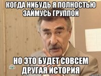 когда нибудь я полностью займусь группой но это будет совсем другая история