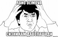 rano olimova сизни хам даволашади