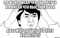 а я же не писал что она прет 14 к я писал что выставил 14 к а вы мне пишите что прет или непрет