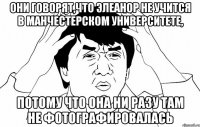 они говорят,что элеанор не учится в манчестерском университете, потому что она ни разу там не фотографировалась