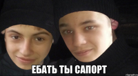  ебать ты сапорт