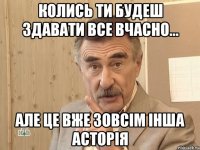 колись ти будеш здавати все вчасно... але це вже зовсім інша асторія