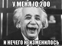 у меня iq 200 и нечего неизменилось