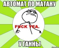 автомат по матану у ганны