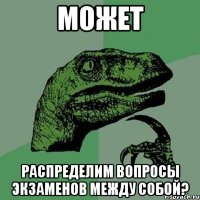 может распределим вопросы экзаменов между собой?