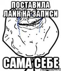 поставила лайк на записи сама себе