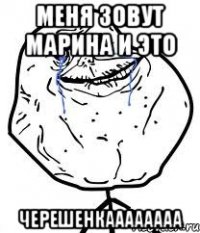 меня зовут марина и это черешенкаааааааа
