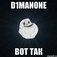 d1manone вот так