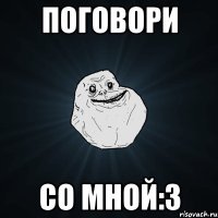 поговори со мной:3