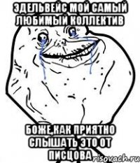 эдельвейс мой самый любимый коллектив боже,как приятно слышать это от писцова