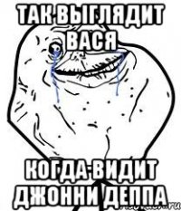 так выглядит вася когда видит джонни деппа