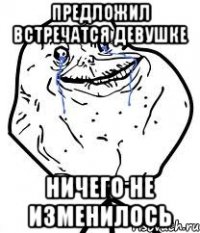предложил встречатся девушке ничего не изменилось