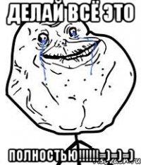 делай всё это полностью!!!=)=)=)