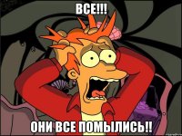 все!!! они все помылись!!