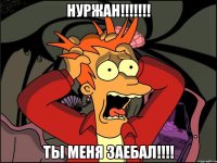 нуржан!!! ты меня заебал!!!