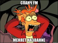 спанч fm меняет название