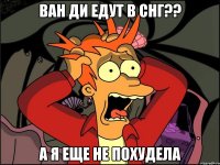 ван ди едут в снг?? а я еще не похудела