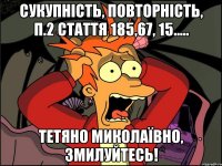 сукупність, повторність, п.2 стаття 185,67, 15..... тетяно миколаївно, змилуйтесь!