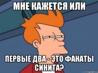 мне кажется или первые два - это фанаты синита?