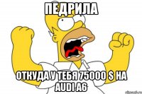 педрила откуда у тебя 75000 $ на audi a6