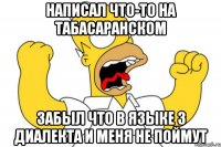 написал что-то на табасаранском забыл что в языке 3 диалекта и меня не поймут