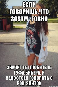 если говоришь,что 30stm- говно значит ты любитель гуфа,бибера, и недостоен говорить с рок-элитой