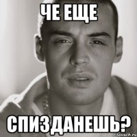 че еще спизданешь?