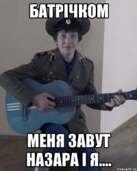 батрічком меня завут назара і я....