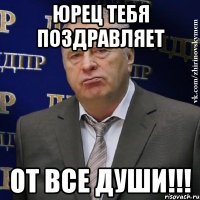 юрец тебя поздравляет от все души!!!