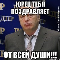 юрец тебя поздравляет от всей души!!!