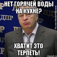 нет горячей воды на кухне? хватит это терпеть!