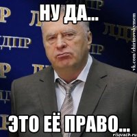 ну да... это её право...