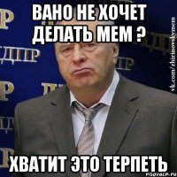 вано не хочет делать мем ? хватит это терпеть