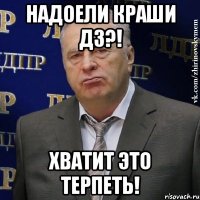 надоели краши д3?! хватит это терпеть!