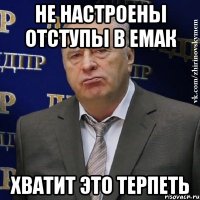 не настроены отступы в емак хватит это терпеть