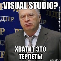 visual studio? хватит это терпеть!