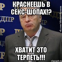 краснеешь в секс-шопах!? хватит это терпеть!!!