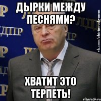 дырки между песнями? хватит это терпеть!